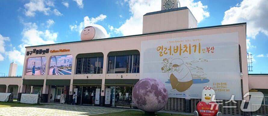 본문 이미지 - 부산해사법원 임시청사로 확정된 부산 동구문화플랫폼 전경. (동구문화관광 누리집 갈무리. 재판매 및 DB금지)