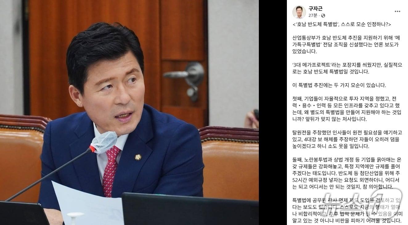 본문 이미지 - 구자근 의원 페이스북 갈무리 2026.7.9//뉴스1