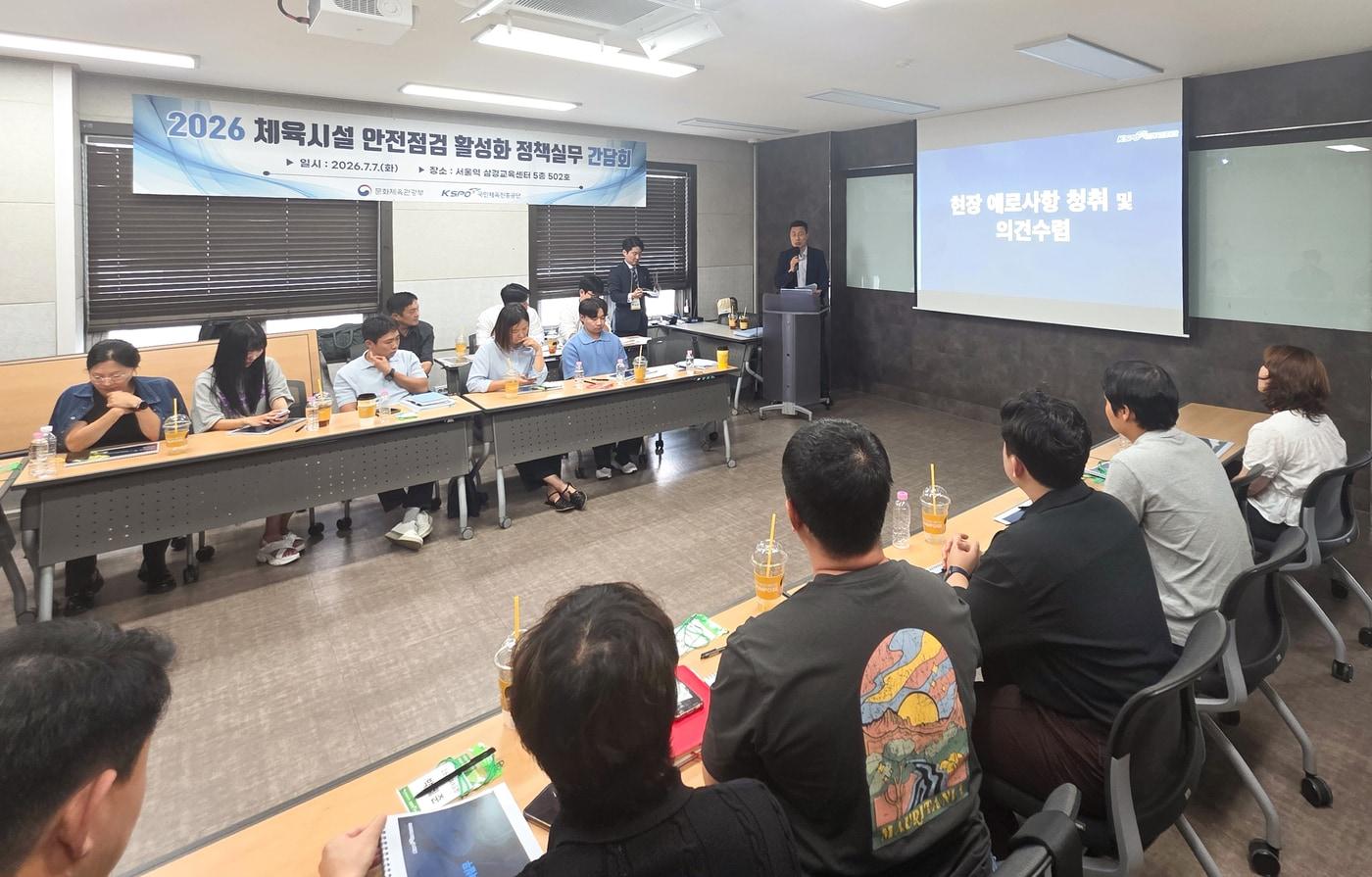 본문 이미지 - 체육공단이 체육시설 안전점검 활성화 정책실무 간담회를 개최했다.(체육공단 제공) 