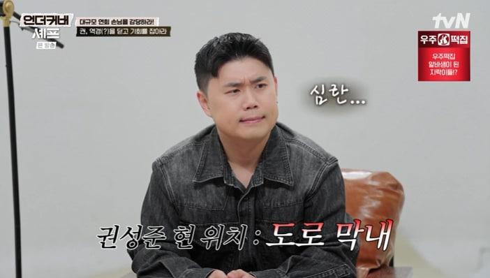 본문 이미지 - tvN '언더커버 셰프' 화면 캡처