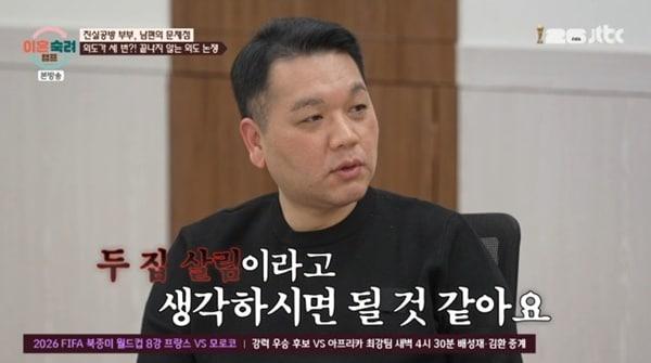 본문 이미지 - JTBC '이혼숙려캠프' 캡처