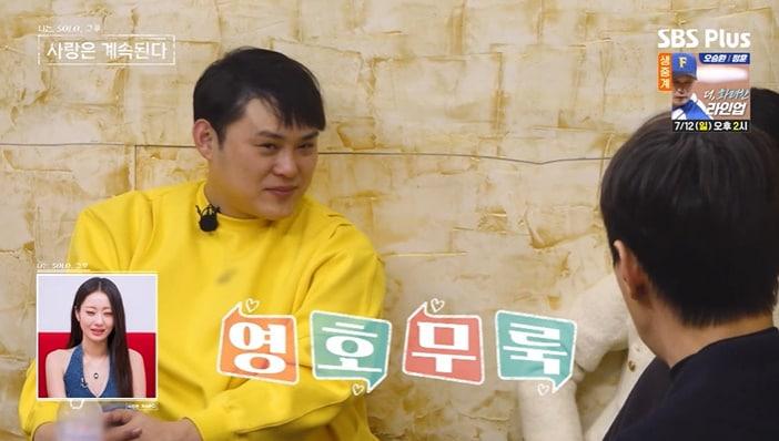 본문 이미지 - ENA, SBS Plus '나솔사계' 화면 캡처