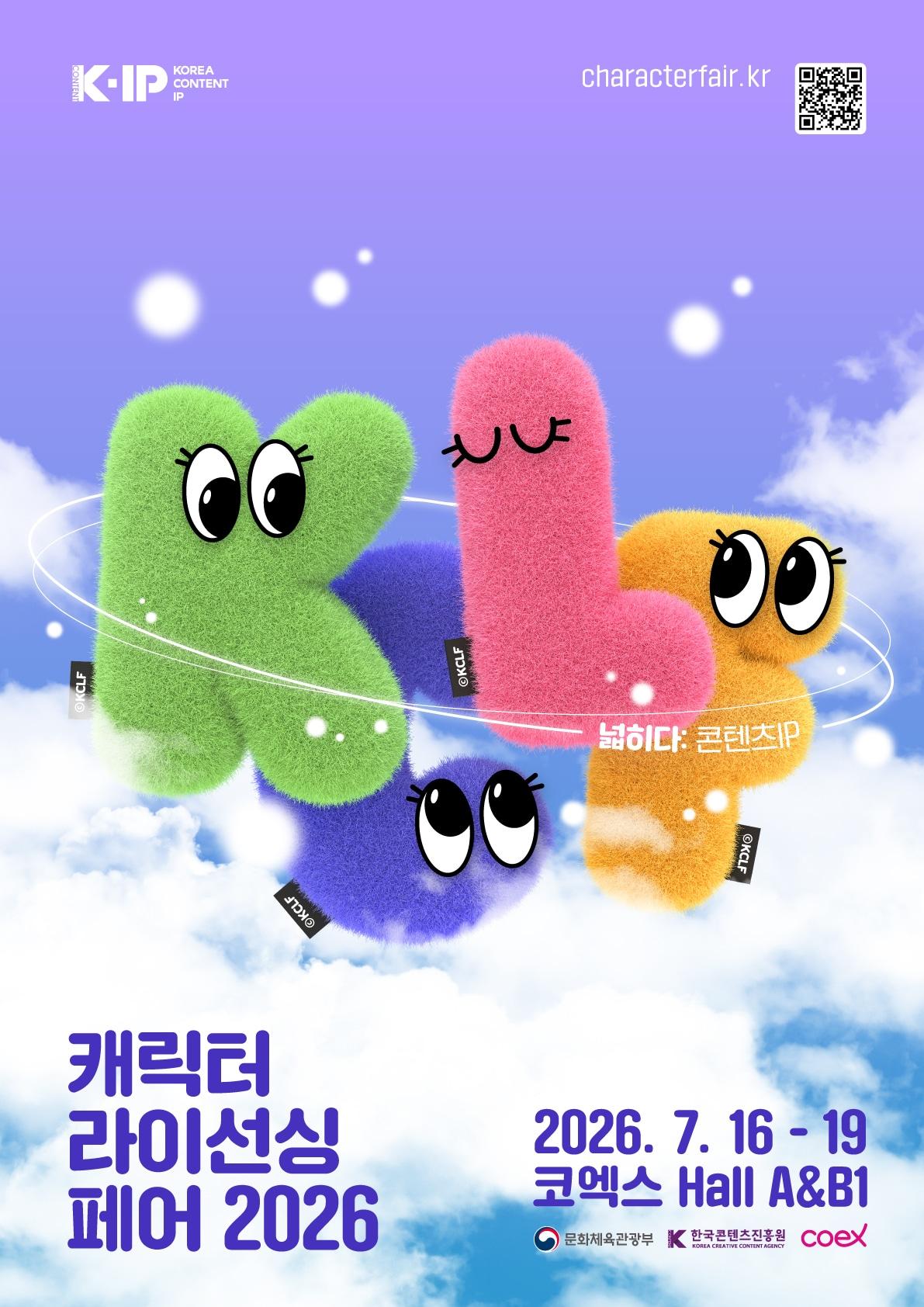 본문 이미지 - 캐릭터 라이선싱 페어 2026 포스터