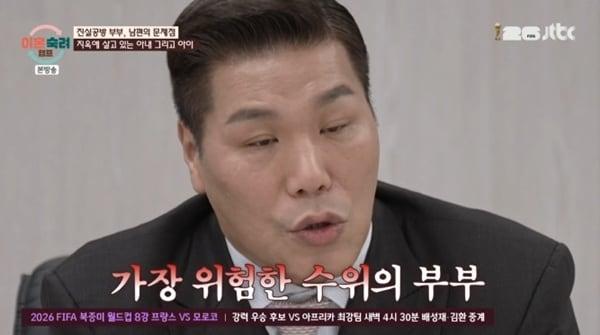 본문 이미지 - JTBC '이혼숙려캠프' 캡처