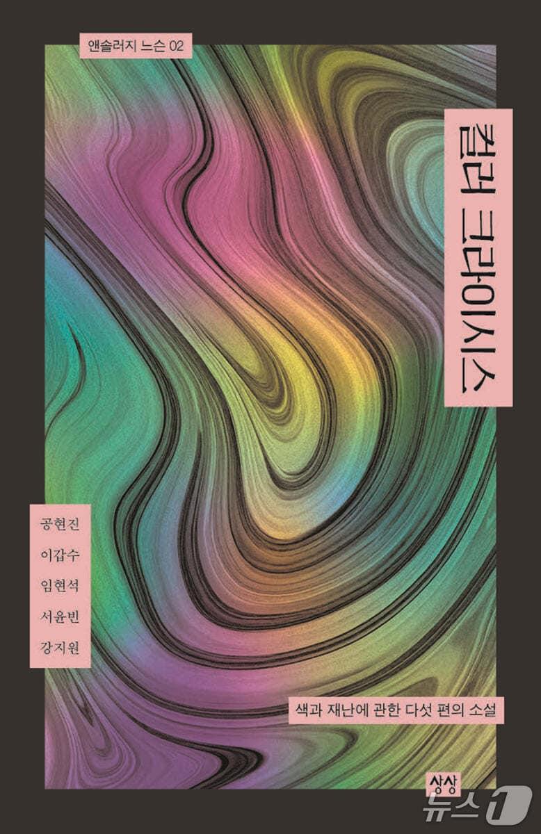 본문 이미지 - [신간] '컬러 크라이시스'