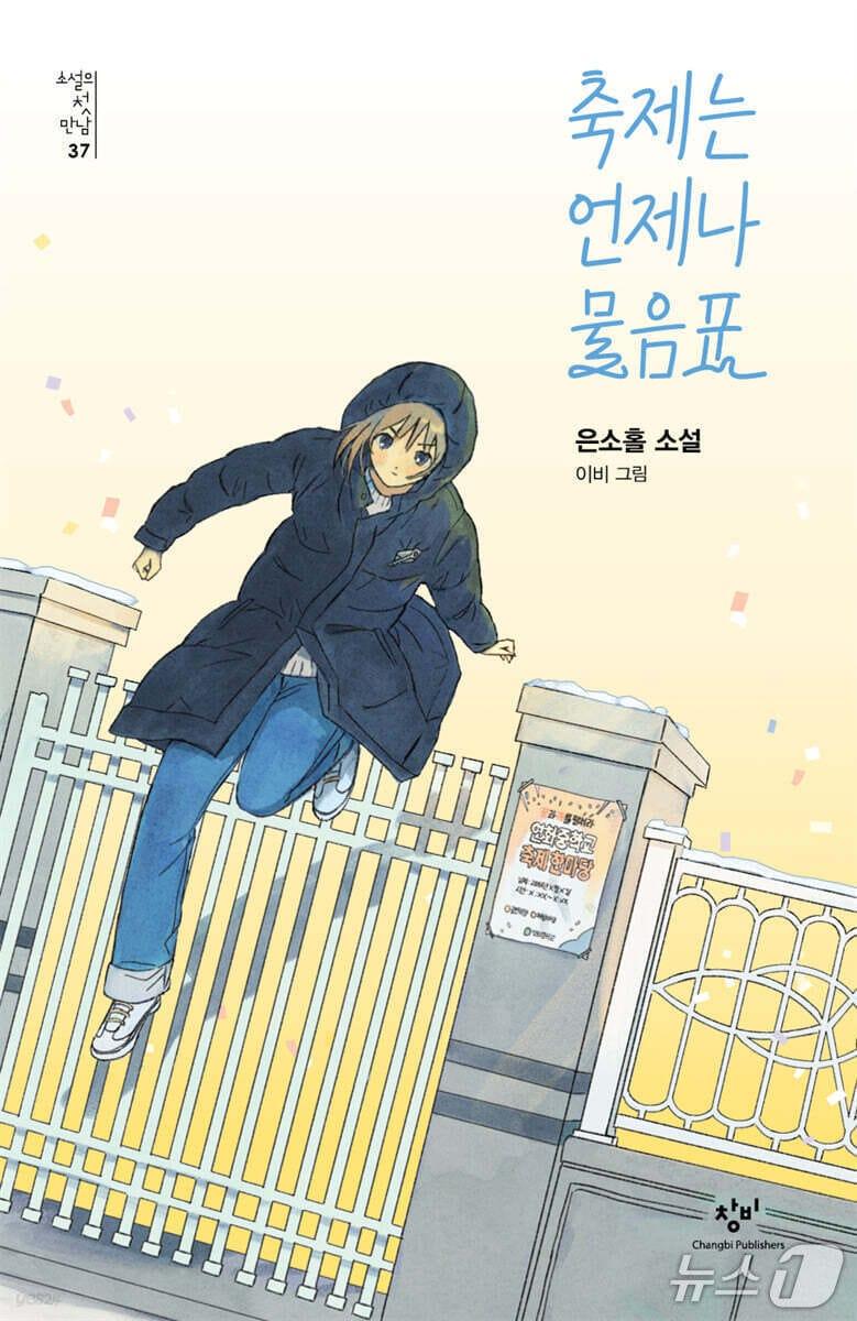 본문 이미지 - [신간] '축제는 언제나 물음표'