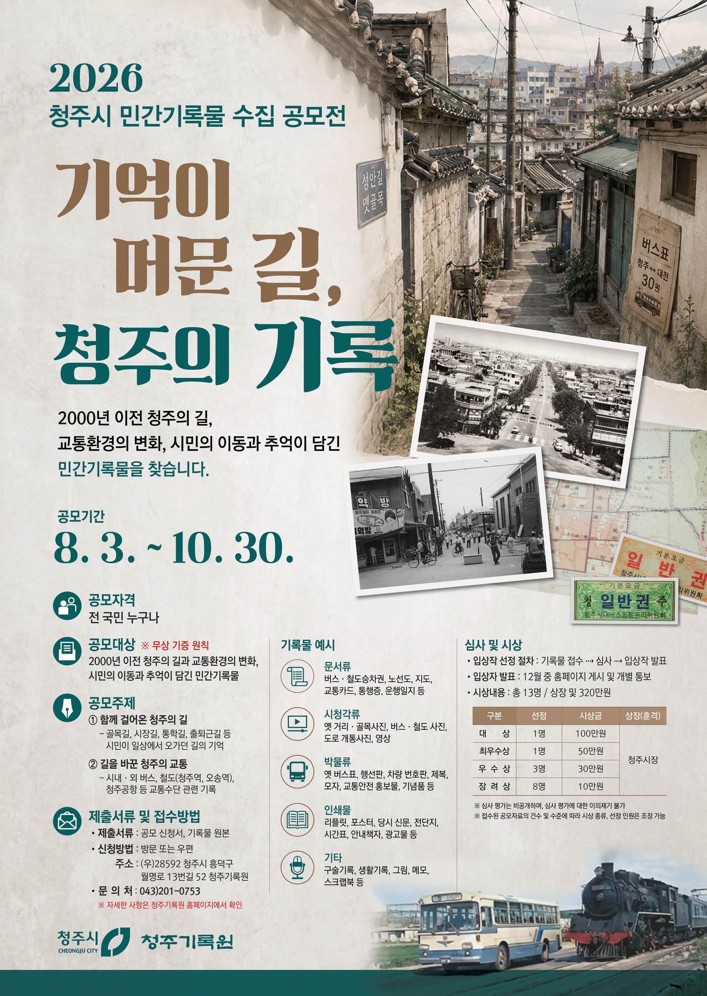 본문 이미지 - (청주시 제공. 재판매 및 DB금지)/뉴스1