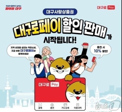 본문 이미지 - 대구로페이/뉴스1