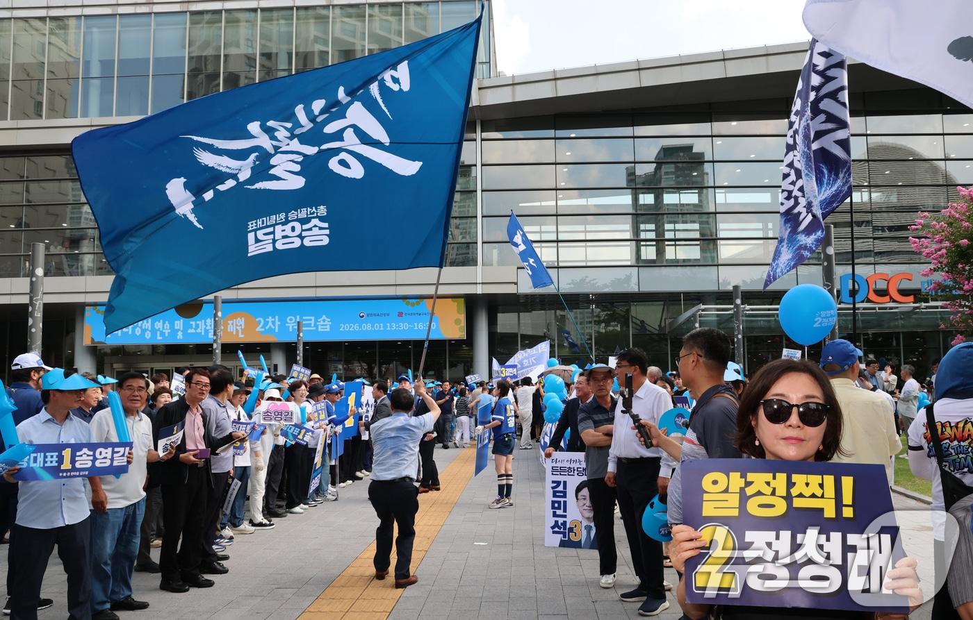 본문 이미지 - 1일 대전 유성구 대전컨벤션센터(DCC) 제1전시장 그랜드볼룸에서 열린 더불어민주당 당대표·최고위원 선출을 위한 대전·세종시당 합동연설회 앞서 각 후보 지지자들이 응원을 하고 있다. 2026.8.1 ⓒ 뉴스1 김기태 기자