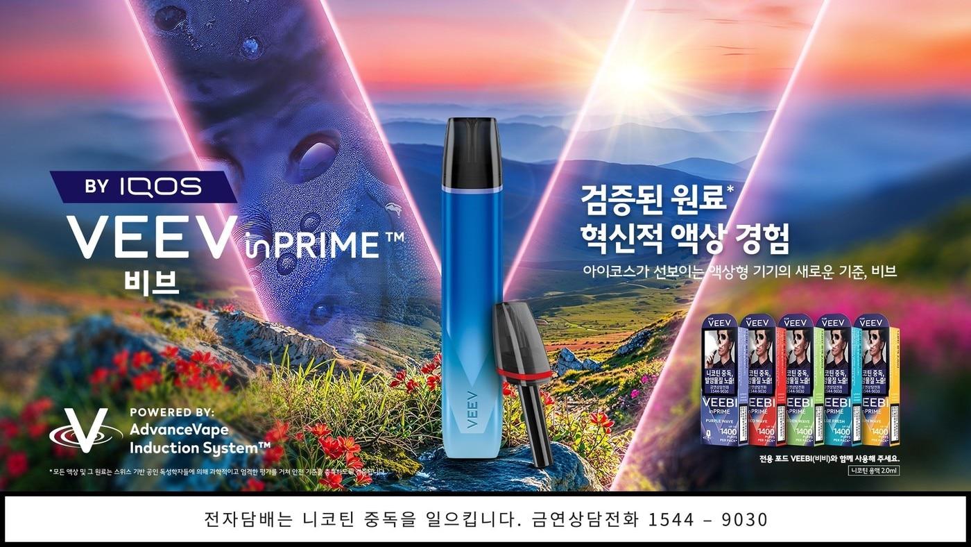 본문 이미지 - 신제품 출시 포스터.(한국필립모리스 제공)
