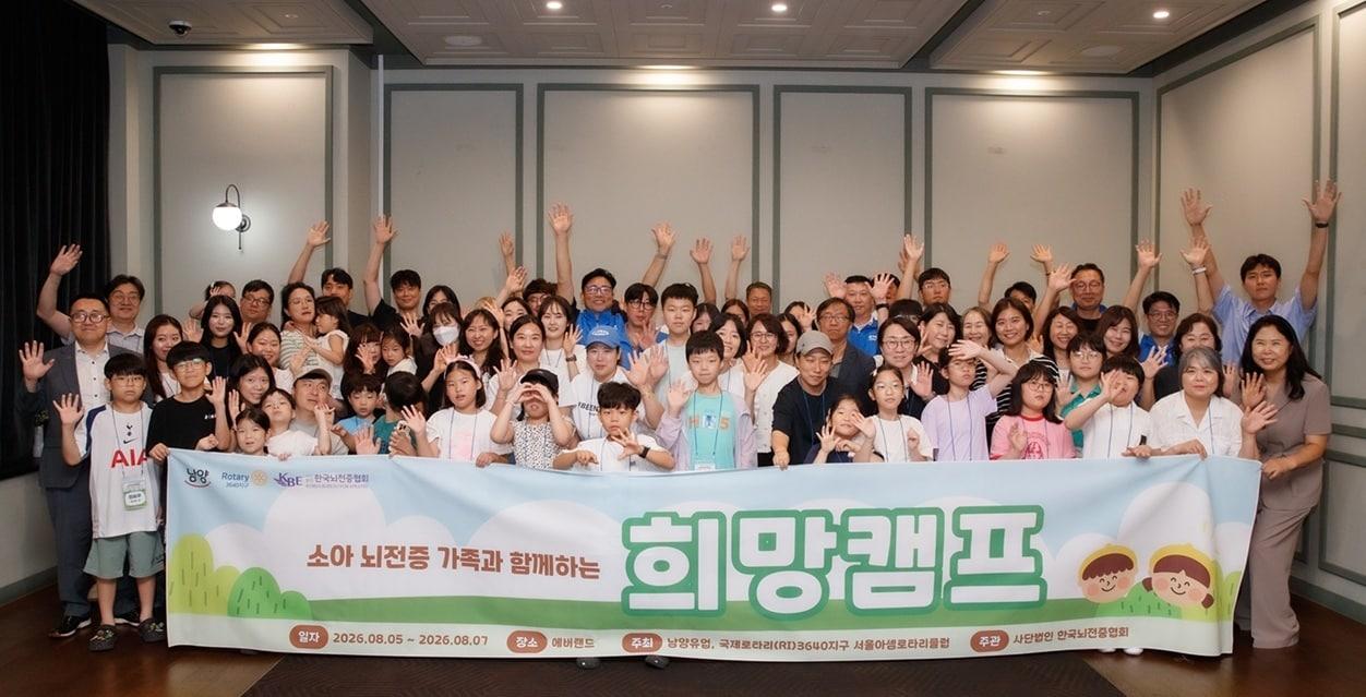 본문 이미지 - 소아뇌전증 가정과 함께하는 희망 캠프 사진.(남양유업 제공)