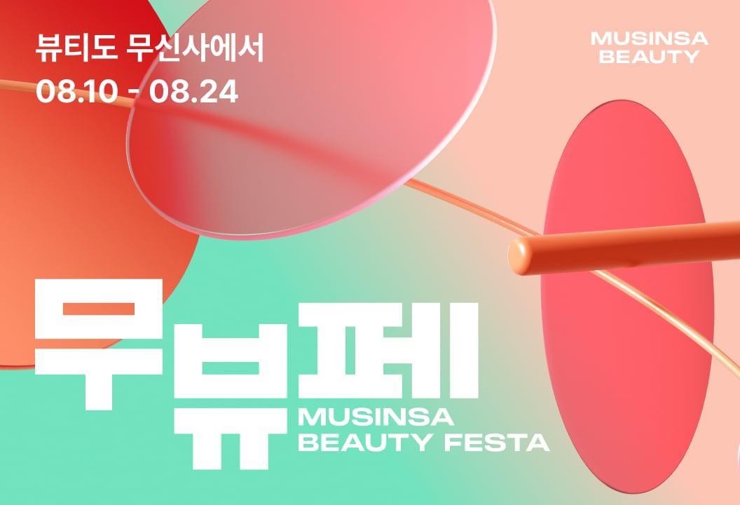 본문 이미지 - (무신사 제공)