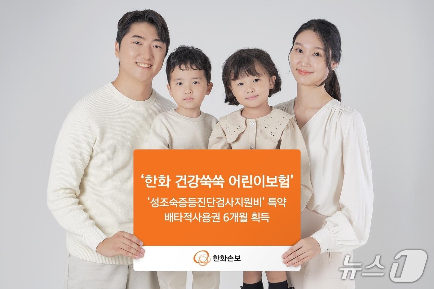본문 이미지 - 한화손보, ‘성조숙증 검사비’ 특약 배타적사용권 획득/사진제공=한화손해보험