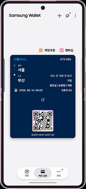 본문 이미지 - 삼성전자는 코레일(한국철도공사)과 협업해 '종이 없는 승차권' 서비스를 시작한도 10일 밝혔다.(삼성전자 제공)