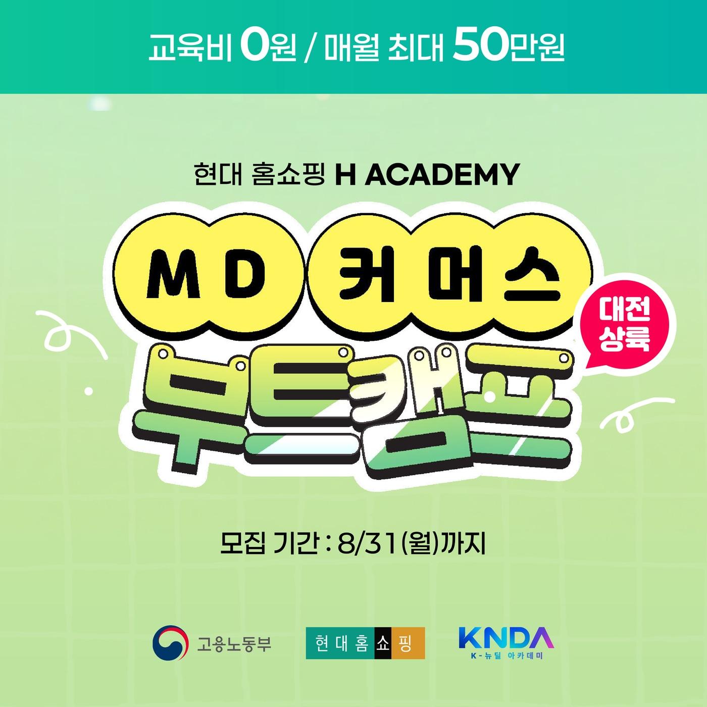 본문 이미지 - K-뉴딜 MD·커머스 직무 체험형 부트캠프 1기(현대홈쇼핑 제공)