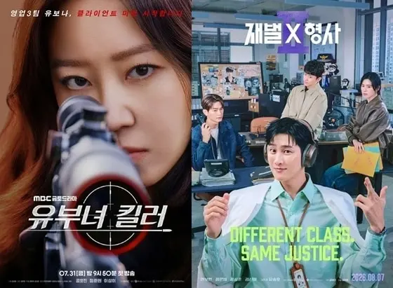 본문 이미지 - MBC '유부녀 킬러', SBS '재벌X형사 2' 포스터