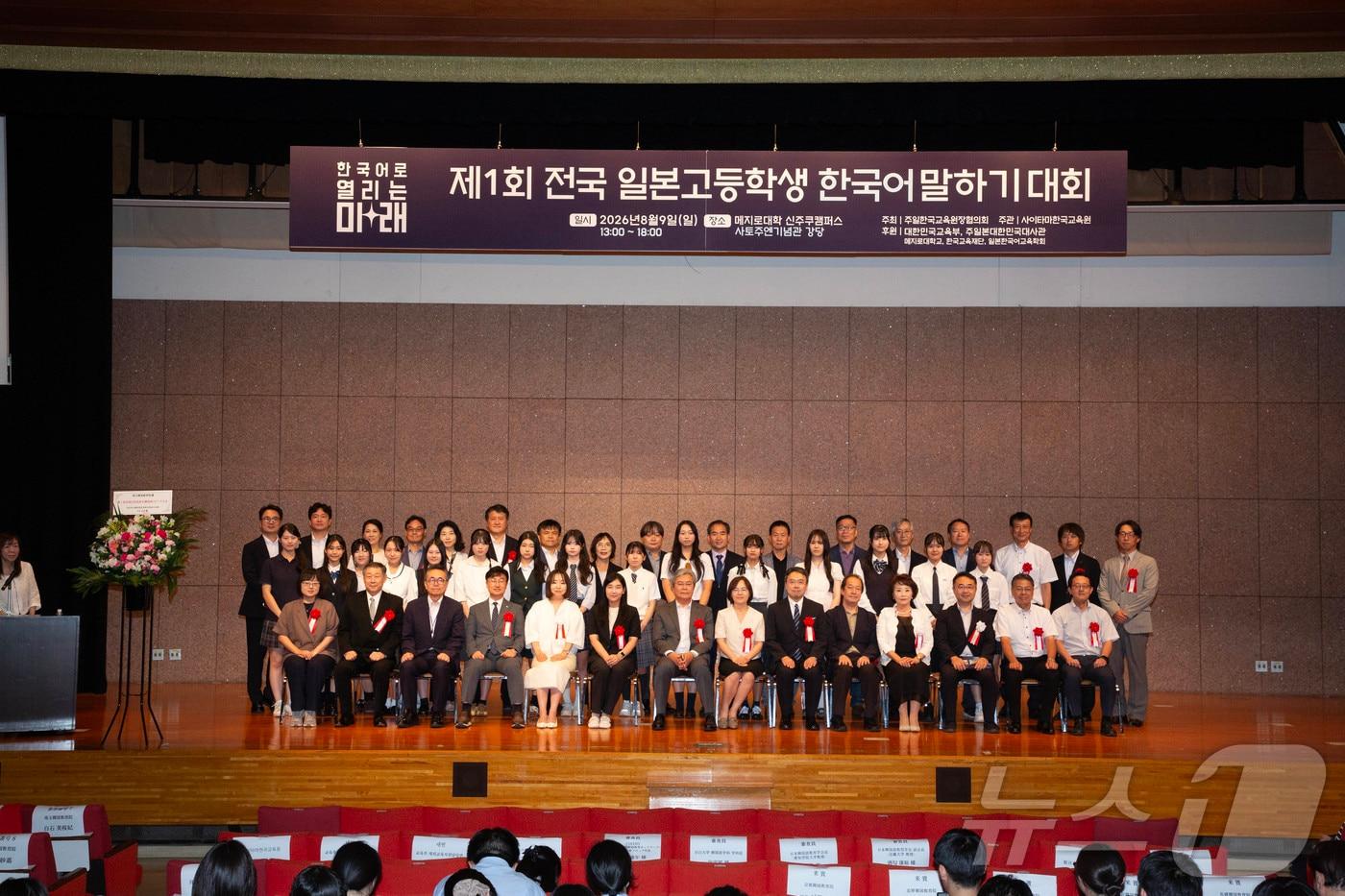 본문 이미지 - 교육부는 지난 9일 일본 동경 메지로대학교에서 '2026년 제1회 일본 고등학생 한국어 말하기 대회'를 진행했다고 10일 밝혔다. 일본 현지 한국어반에 재학하는 비한국계(일본인) 고등학생을 대상으로 개최한 첫 대회로 일본 내 15개 한국교육원 협의체인 주일본한국교육원장협의회가 주최했다.(교육부 제공) 2026.8.10ⓒ 뉴스1 ⓒ 뉴스1 김재현 기자