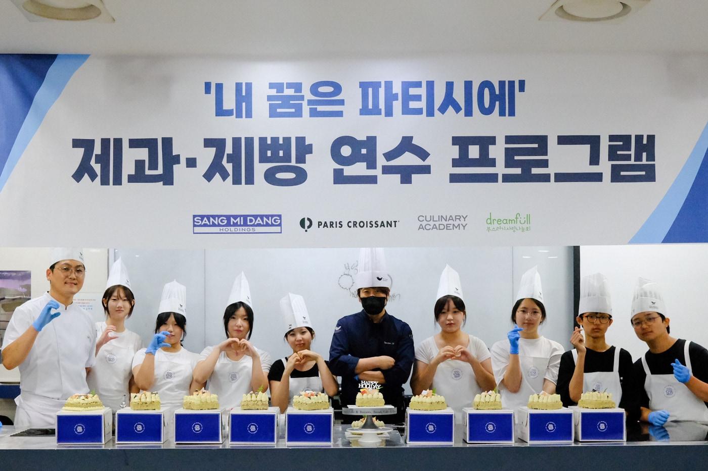 본문 이미지 - 6일 서울 신대방동에 위치한 파리크라상 컬리너리아카데미에서 진행된 '내 꿈은 파티시에 제과제빵 연수' 프로그램 중 전문 제과 실습을 마친 강사진과 참가자들이 기념촬영을 하고있다..(상미당홀딩스 행복한재단 제공) 