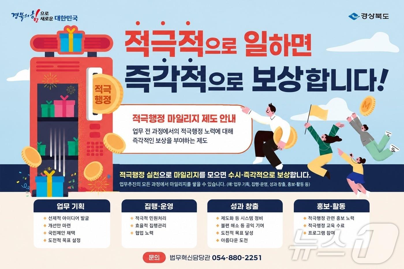 본문 이미지 - 경북도는 10일 적극행정 공무원에 대한 보상과 보호를 강화한 ‘2026년 적극행정 실행계획’을 추진한다. /뉴스1