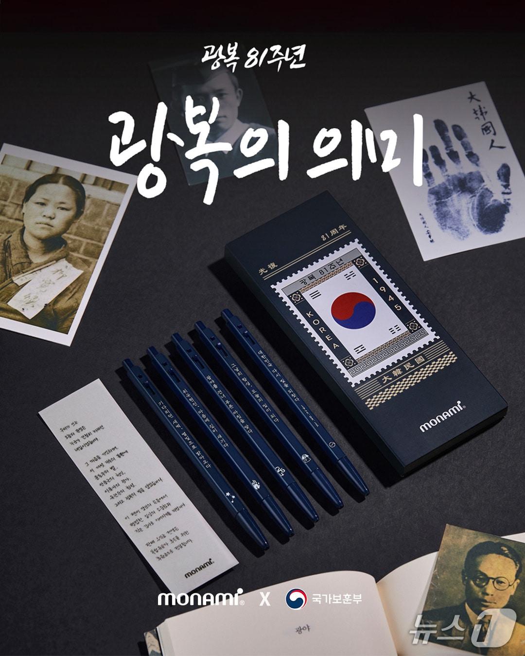 본문 이미지 - 국가보훈부가 광복절 81주년을 맞아 문구기업 모나미, 사진촬영 전문 기업 포토이즘과 함께 독립유공자 후손을 지원하는 협업 이벤트를 진행한다. 2026.8.10./ⓒ 뉴스1(국가보훈부 제공)