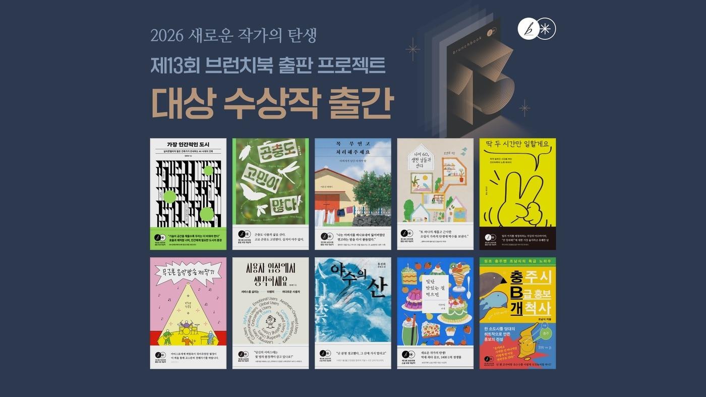 본문 이미지 - 카카오, \'제13회 브런치북 출판 프로젝트\' 수상작 출간 (카카오 제공. 재판매 및 DB 금지) ⓒ 뉴스1 유수연 기자