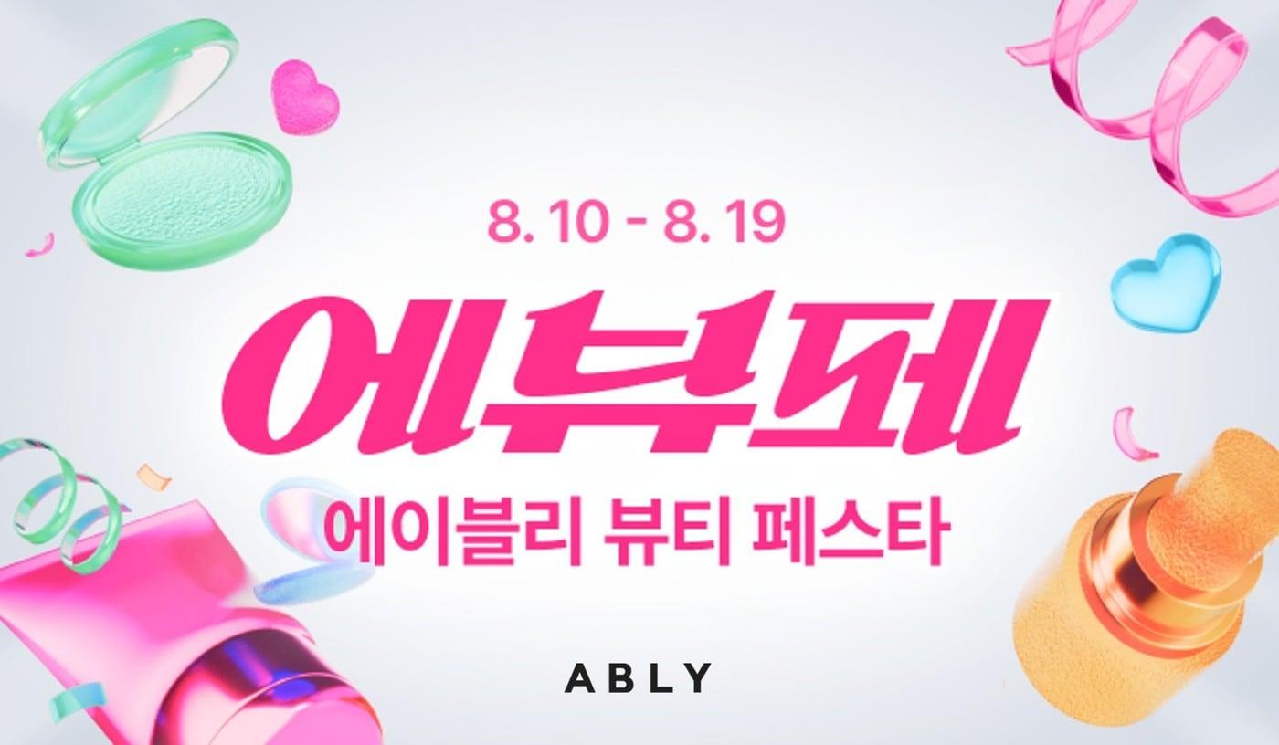 본문 이미지 - (에이블리 제공)