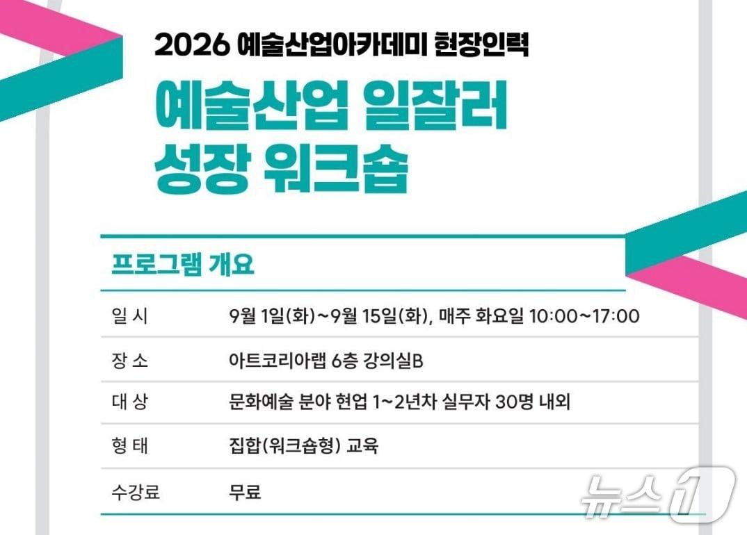 본문 이미지 - 예술경영지원센터가 문화예술 현업 1~2년 차 실무자를 위한 '예술산업 일잘러 성장 워크숍' 참가자를 25일까지 모집한다.