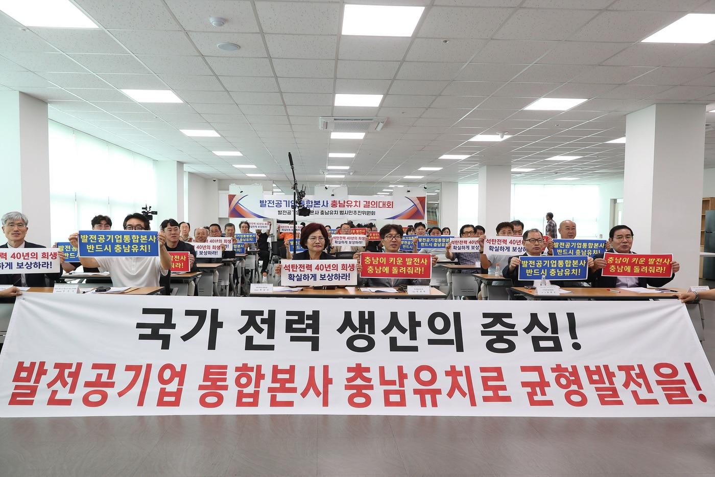 본문 이미지 - 보령시 27개 시민단체가 발전공기업 통합 본사 유치 결의대회를 열고 '충남 유치'를  주장하고 있다.(시민사회단체 제공. 재판매 및 DB금지)/뉴스1