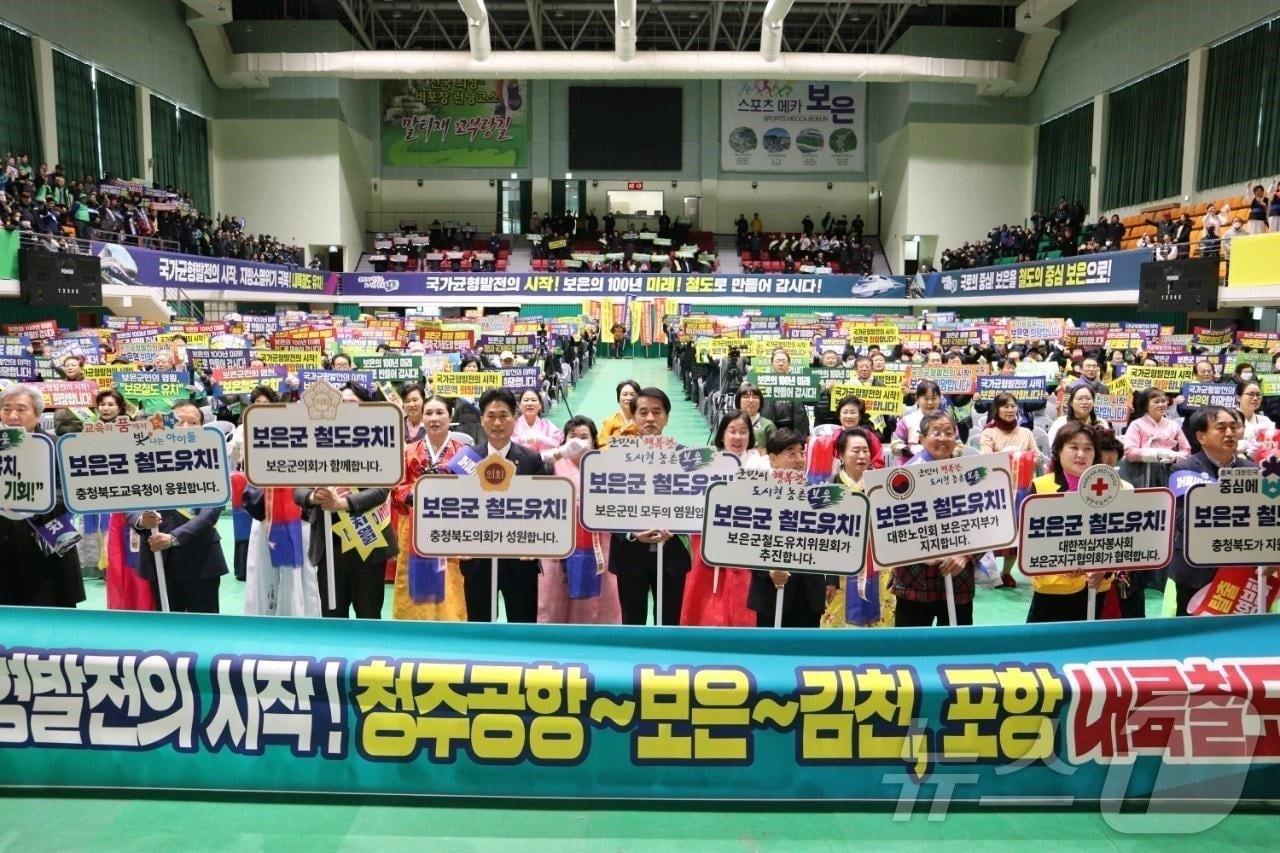 본문 이미지 - 지난해 '청주공항~보은~김천' 내륙철도 노선 유치 결의대회.(보은군 제공. 재판매 및 DB금지)/뉴스1