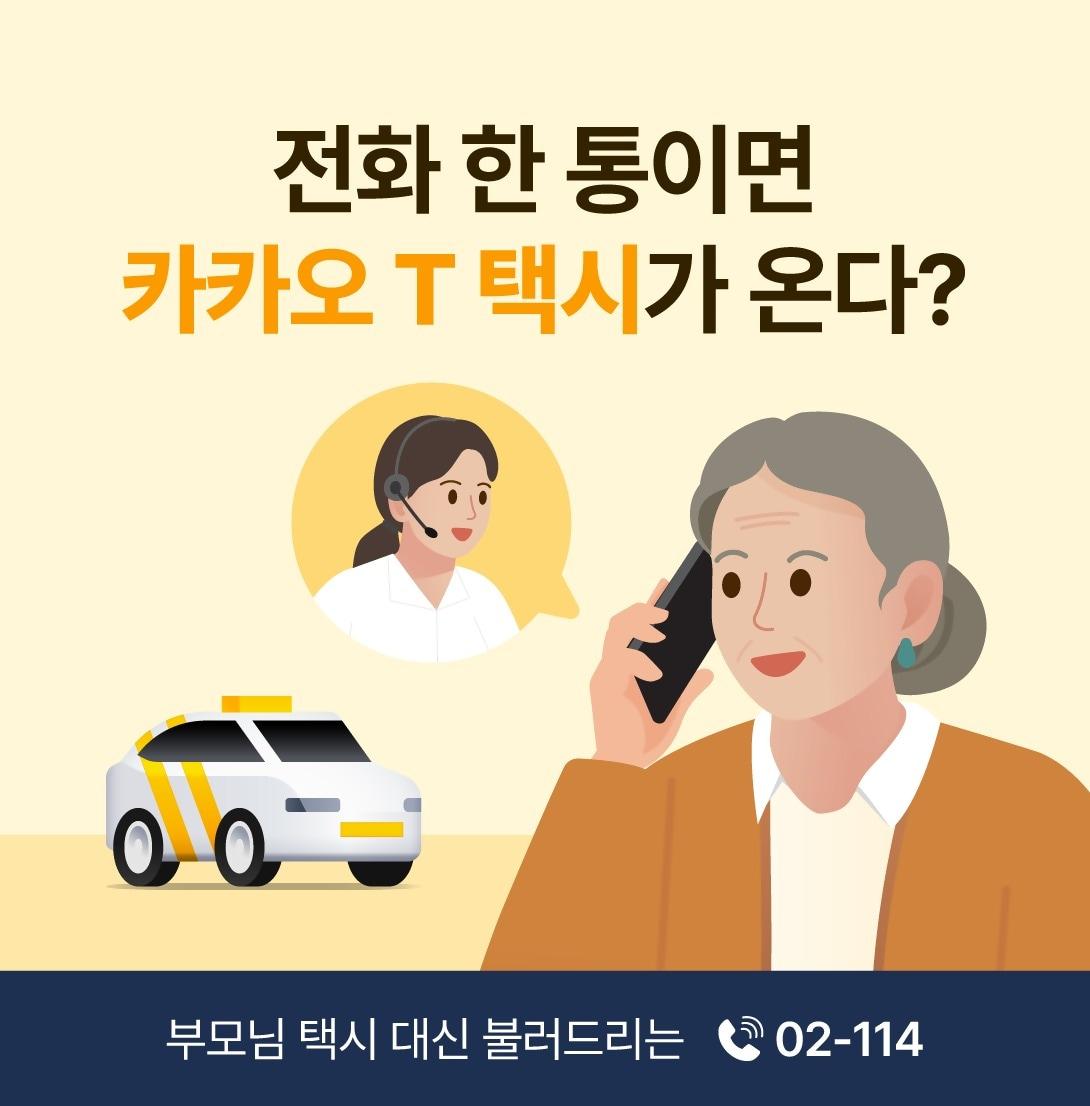 본문 이미지 - (카카오모빌리티 제공)