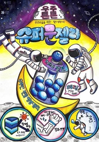 본문 이미지 - 2026년 청소년 우주과학 경진대회(HIS Youth) 초등부 당선작인 '슈퍼문젤리(Super Moon Jelly)'. 이 작품을 포함한 초등부 당선작 20점은 국립과천과학관에서 전시된 뒤 디지털 저장매체에 담겨 미국 인튜이티브 머신스의 'IM-3' 미션을 통해 달 표면으로 운송될 예정이다. (국립과천과학관 제공. 재판매 및 DB금지)