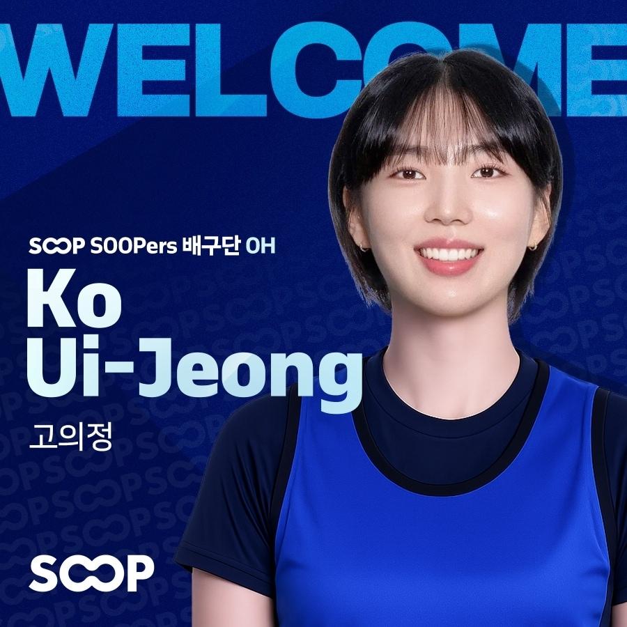 본문 이미지 - SOOP 수퍼스에 합류한 고의정. (SOOP 제공)
