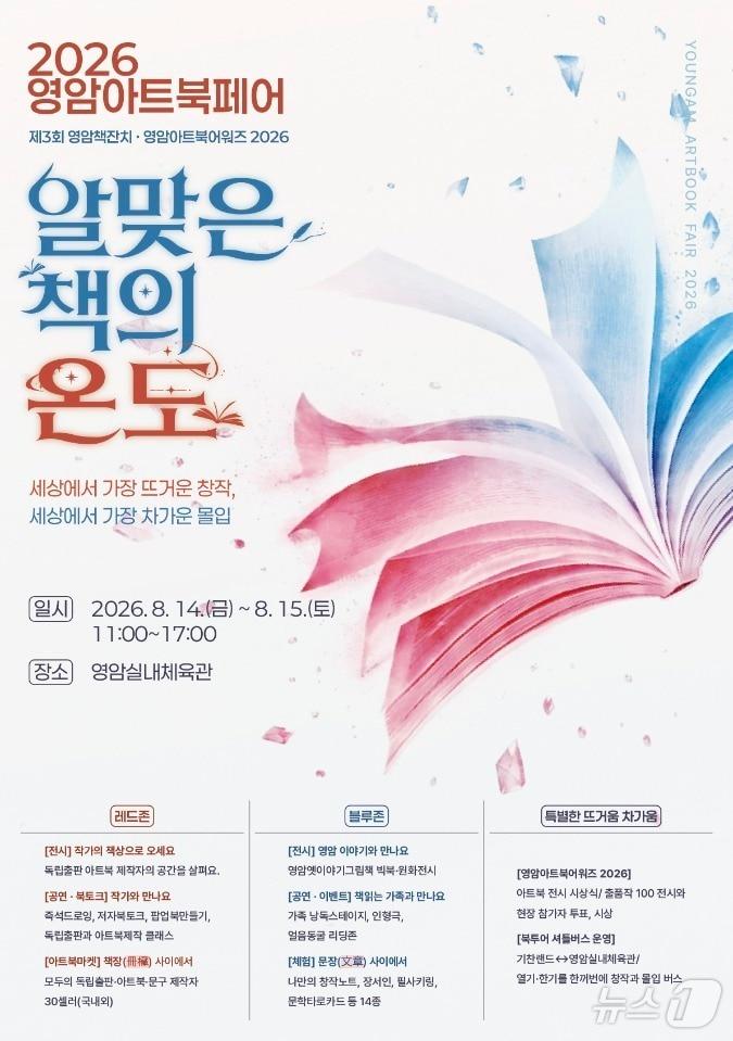 본문 이미지 - 2026 영암아트북페어 (영암군 제공. 재판매 및 DB금지) ⓒ 뉴스1 