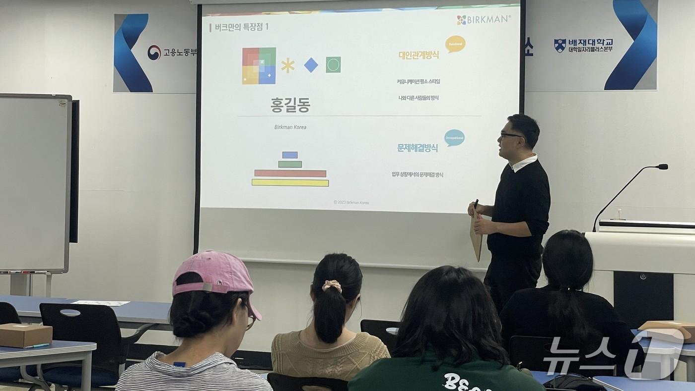 본문 이미지 - 배재대학교가 심리검사인 '버크만 검사'를 활용해 지역 청년들의 직무 적성과 강점 파악, 취업 준비를 지원했다. (배재대학교 제공. 재판매 및 DB금지)/뉴스1