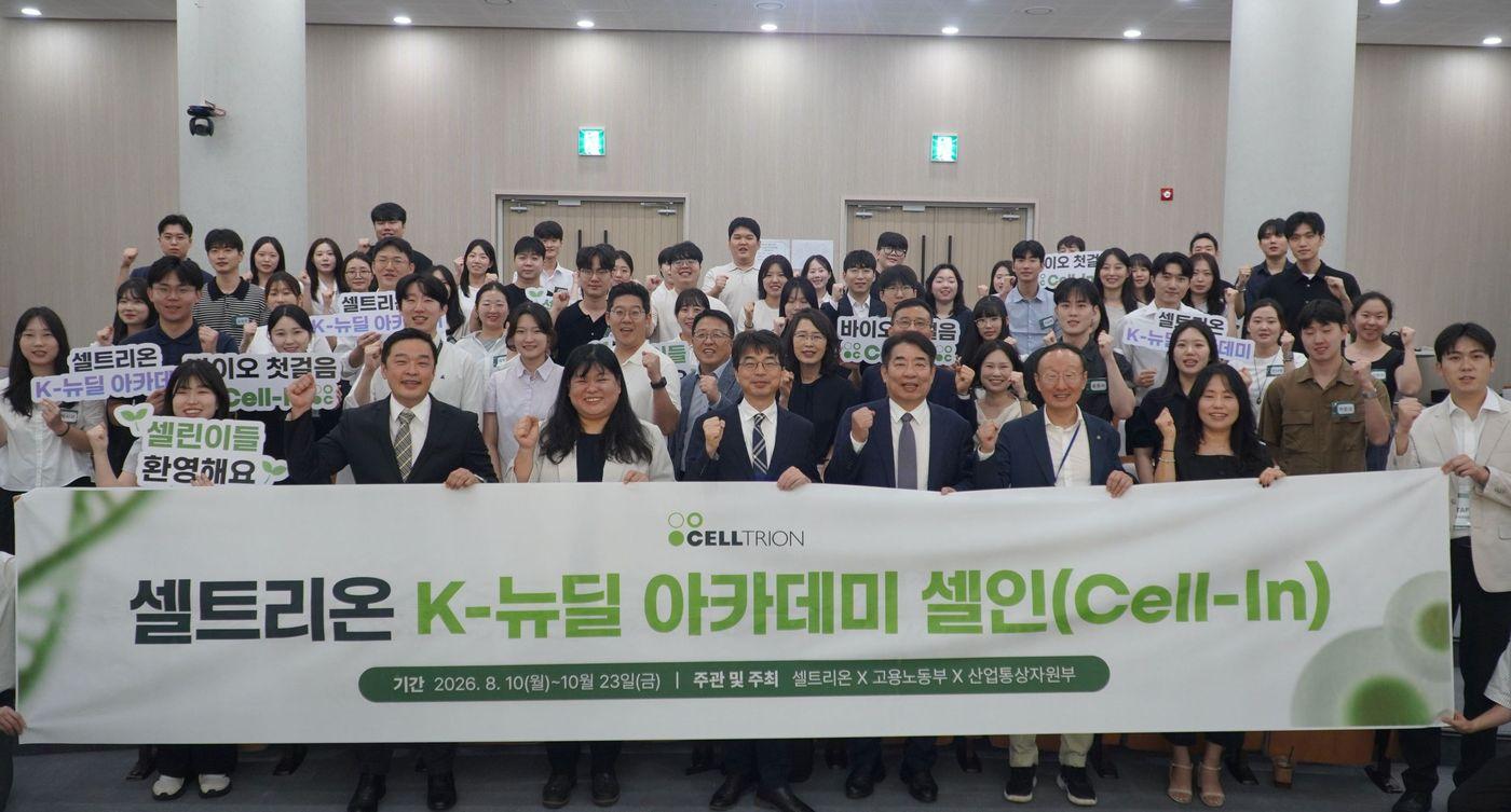 본문 이미지 - 셀트리온 K-뉴딜 아카데미 셀인(Cell-In) 발대식. (셀트리온 제공)