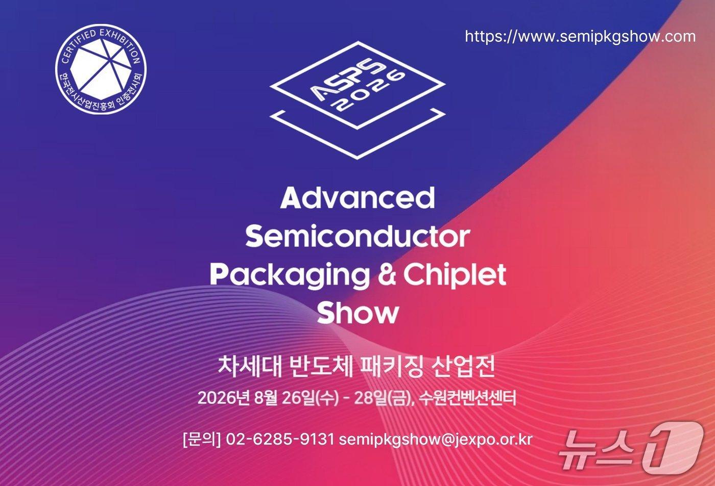 본문 이미지 - 2026 차세대 반도체 패키징 산업전(ASPS) 홍보물. (수원특례시 제공. 재판매 및 DB 금지) 2026.8.10/뉴스1