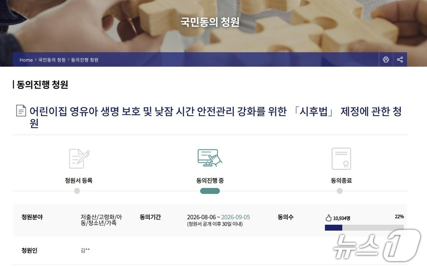 본문 이미지 - 광주 한 어린이집에서 낮잠을 자던 중 숨진 1살 영아의 유가족이 어린이집 영유아 생명 보호를 위한 이른바 '시후법' 제정을 요구하며 올린 국회 국민동의청원의 모습. (국회 국민동의청원 홈페이지 캡처)