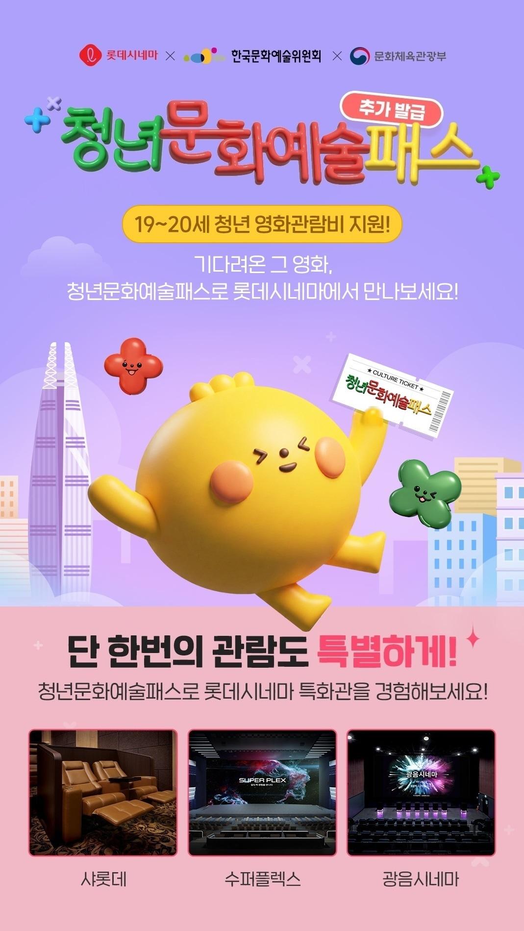 본문 이미지 - 청년문화예술패스 추가 발급(롯데시네마 제공)