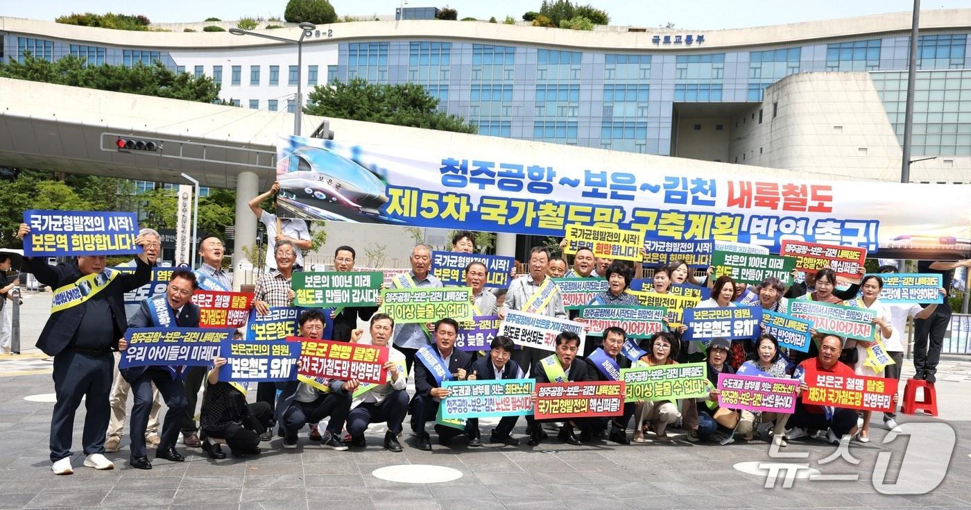 본문 이미지 - 보은군 철도유치위원회가 10일 국토부 앞에서  '청주공항~보은~김천' 내륙철도 노선의  5차 국가철도망 구축계획 반영을 촉구하는 결의행사를 하고 있다.(보은군 제공. 재판매 및 DB금지)/뉴스1