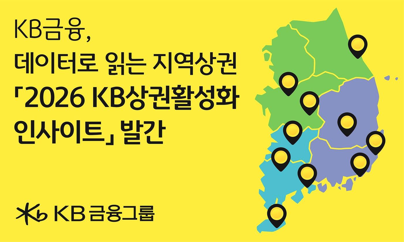 본문 이미지 - (KB금융그룹 제공)