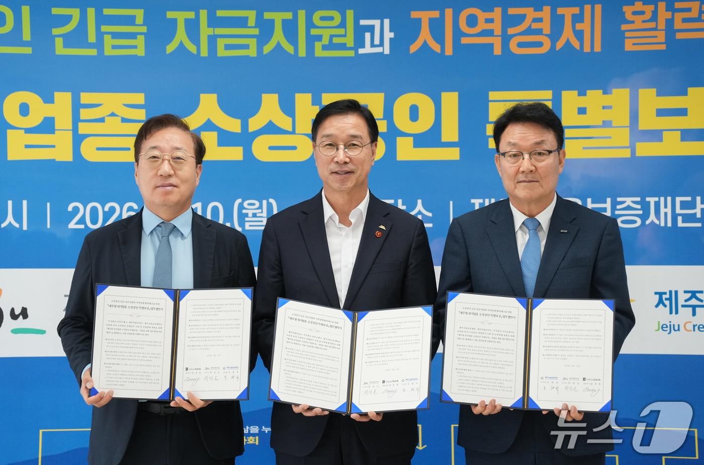 본문 이미지 - 10일 제주신용보증재단 대회의실에서 제주도와 카카오뱅크, 제주신용보증재단이 '제주형 위기업종 소상공인 특별보증' 업무협약을 체결했다. 사진 왼쪽부터 윤호영 카카오뱅크 대표이사, 위성곤 제주지사, 오광석 제주신용보증재단 이사장.(제주도 제공. 재판매 및 DB 금지)/뉴스1