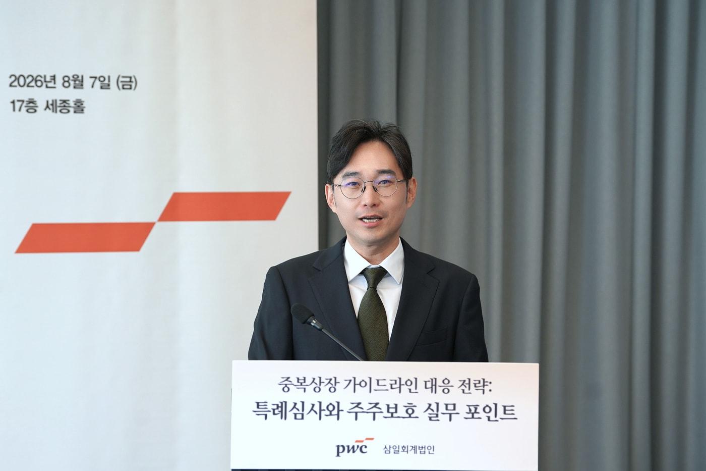본문 이미지 - 지난 7일 서울 용산구 삼일PwC 본사 세종홀에서 열린 '중복상장 가이드라인 대응 전략’ 세미나에서 김용범 파트너가 발언하고 있다. (삼일 PwC 제공)