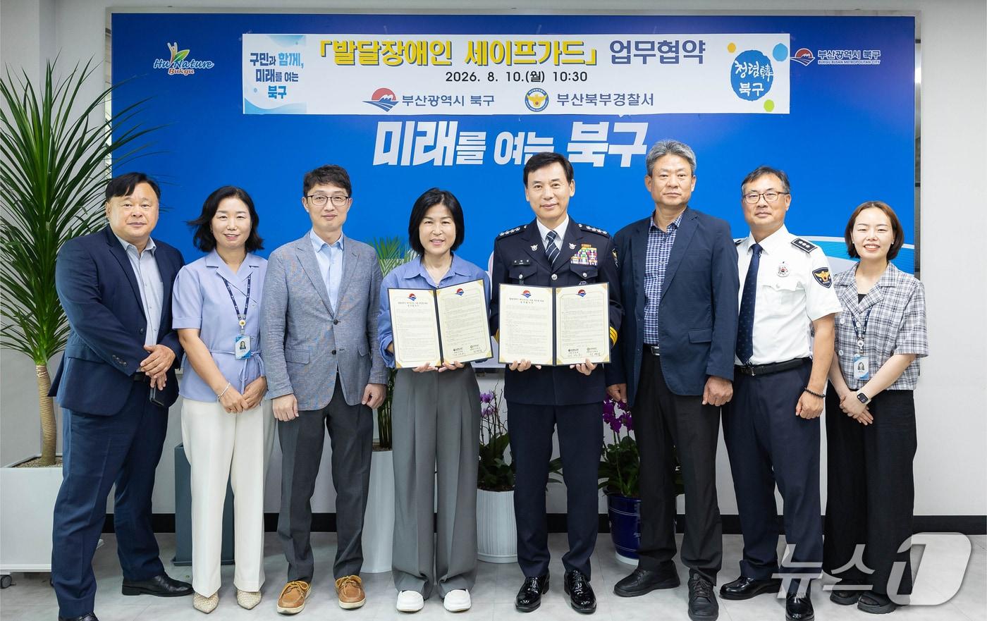 본문 이미지 - 부산 북구와 부산북부경찰서 관계자들이 지난 10일 발달장애인의 권익 보호와 범죄 예방을 위한 '발달장애인 세이프가드' 사업 추진 업무협약을 체결한 뒤 기념촬영을 하고 있다.(북구청 제공. 재판매 및 DB금지)