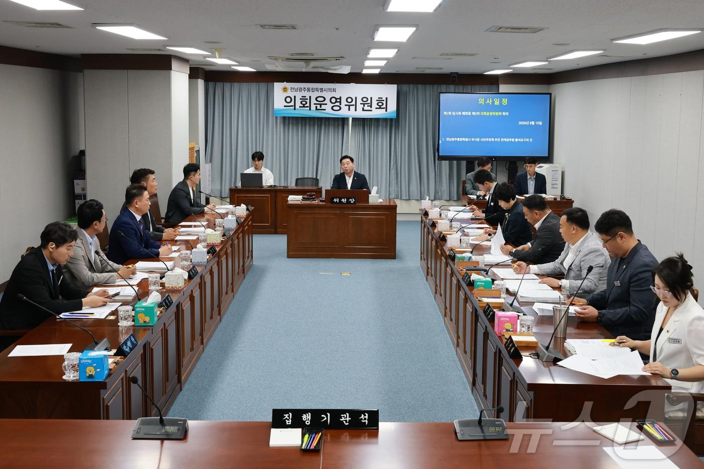 본문 이미지 - 전남광주특별시의회 운영위원회가 10일 제2회 임시회 제3차 회의를 열고 전남광주통합특별시 부시장 시민추천제 추진 관계공무원 출석요구의 건을 원안 가결했다.(시의회 제공. 재배포 및 DB 금지)