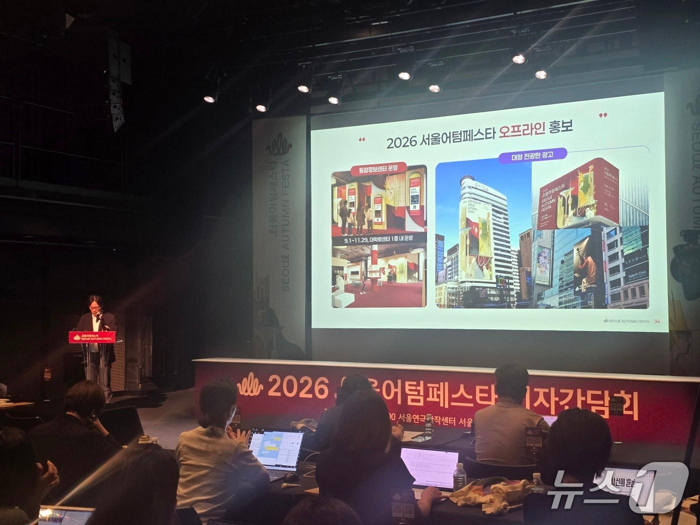 본문 이미지 - 10일 서울창작연극센터에서 '2026 서울어텀페스타' 기자간담회가 진행되고 있다. 2026.08.10 ⓒ 뉴스1 김정한 기자