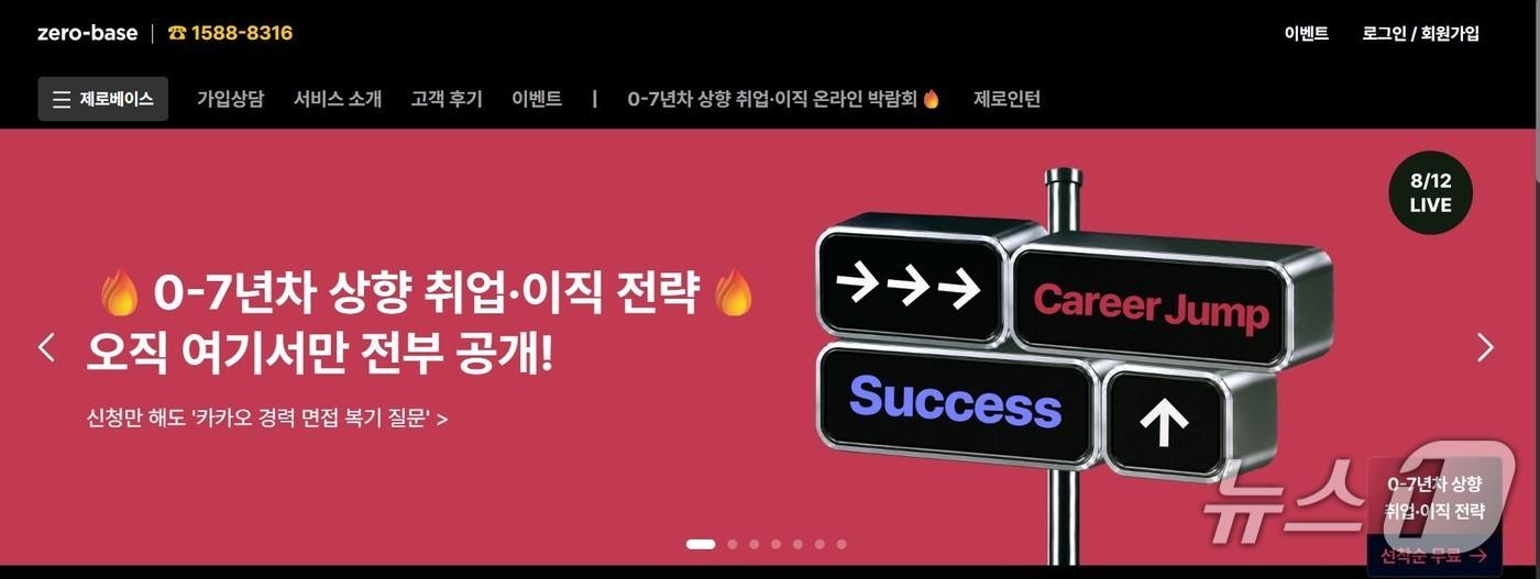 본문 이미지 - (데이원컴퍼니 제로베이스 홈페이지 갈무리)
