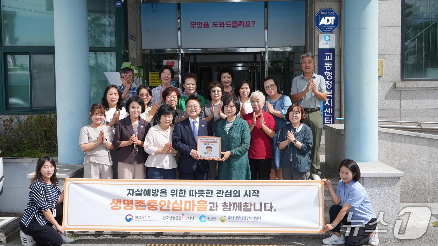 본문 이미지 - '생명존중안심마을' 조성 현판식.(춘천시 제공, 재판매 및 DB금지)