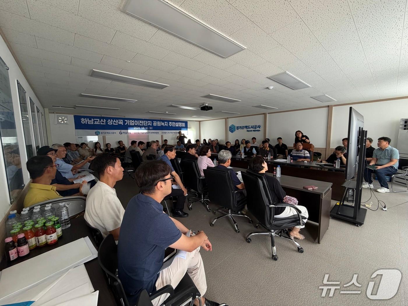본문 이미지 - 10일 경기주택도시공사가 하남교산지구 상산곡 기업이전단지에서 공원·녹지 조경 특화 설계를 위한 주민설명회를 열었다.(GH 제공. 재판매 및 DB금지)/뉴스1