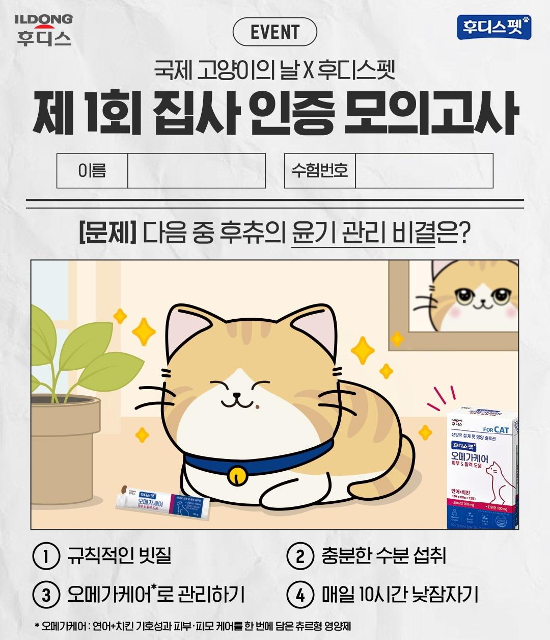 본문 이미지 - 행사 포스터.(일동후디스 제공)