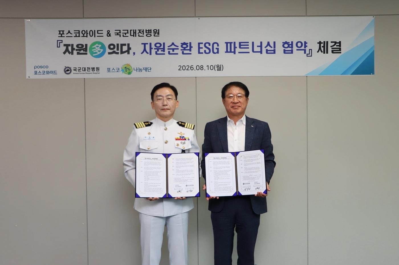 본문 이미지 - 포스코와이드와 국군대전병원이 10일 '자원순환 파트너십 구축을 위한 업무협약'을 체결했다. 왼쪽부터 이국종 국군대전병원장, 포스코와이드 김원희 대표. (포스코홀딩스 제공)